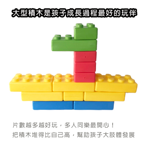 【Weplay】歡樂大積木-校園組(90塊)-租玩具 (3)-JfQl8.jpg